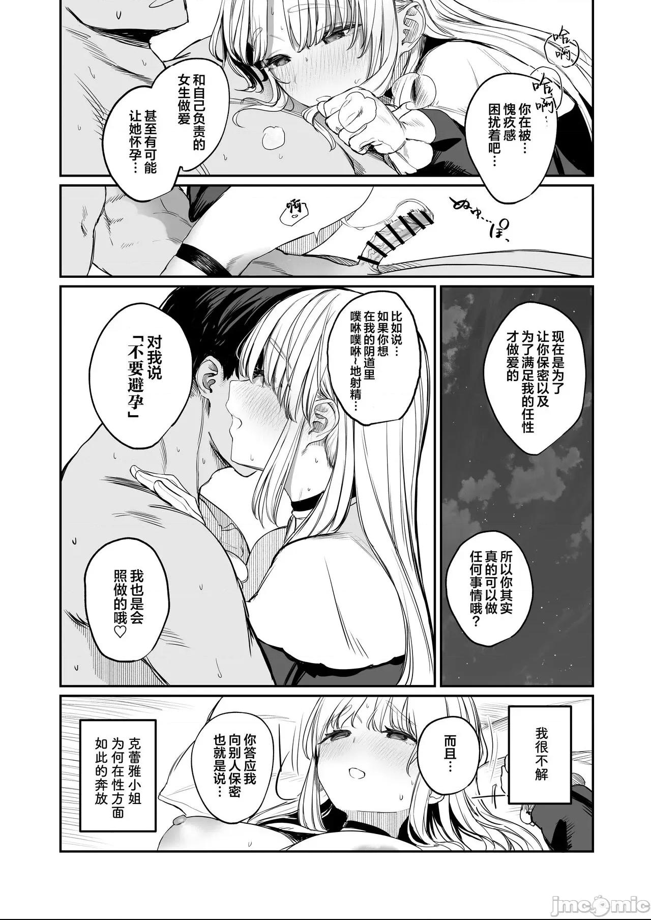 [葱鱼个人汉化] (C102) [瓦屋工房 (瓦爺)] なんでVtuber風俗にクレアさんが!? (シスター・クレア) [中国翻訳] [DL版] 第1话, страница 17