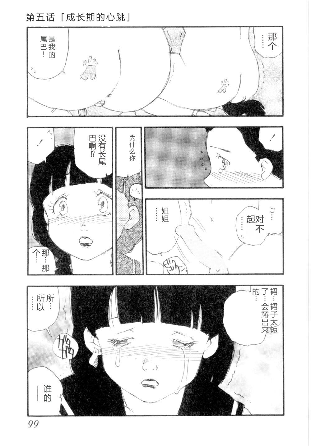 第 1 章, страница 102