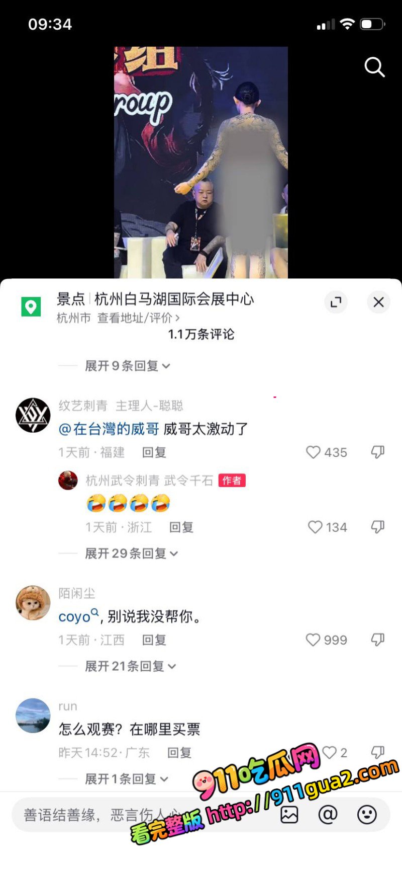 山东国际纹身展第六届开幕 多位通体美女现场大尺度纹身 照片14