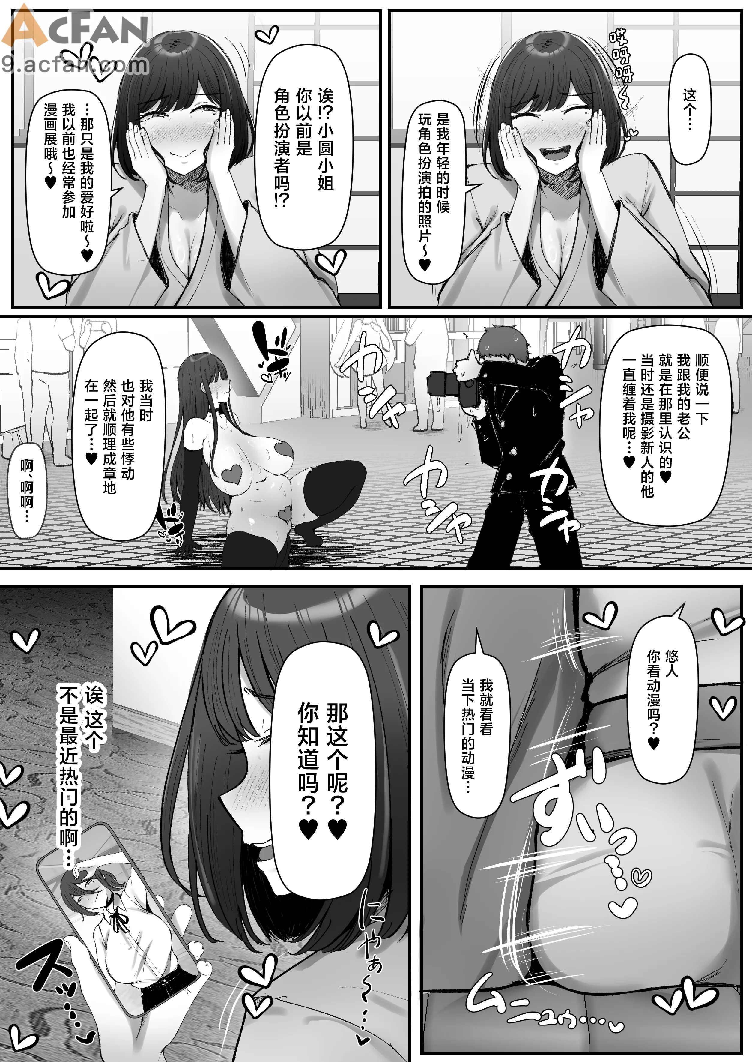 一泊二日、ママやめます, страница 15