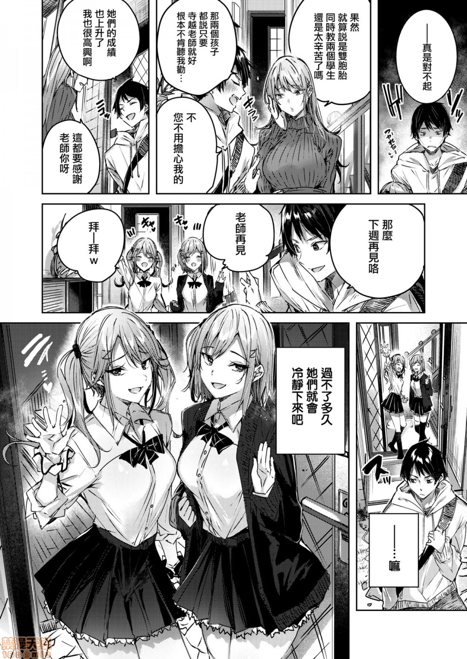 [兔司姬漢化組] [kakao] おねだりツインズ (COMIC 快楽天ビースト 2020年6月号) [中国翻訳], страница 5