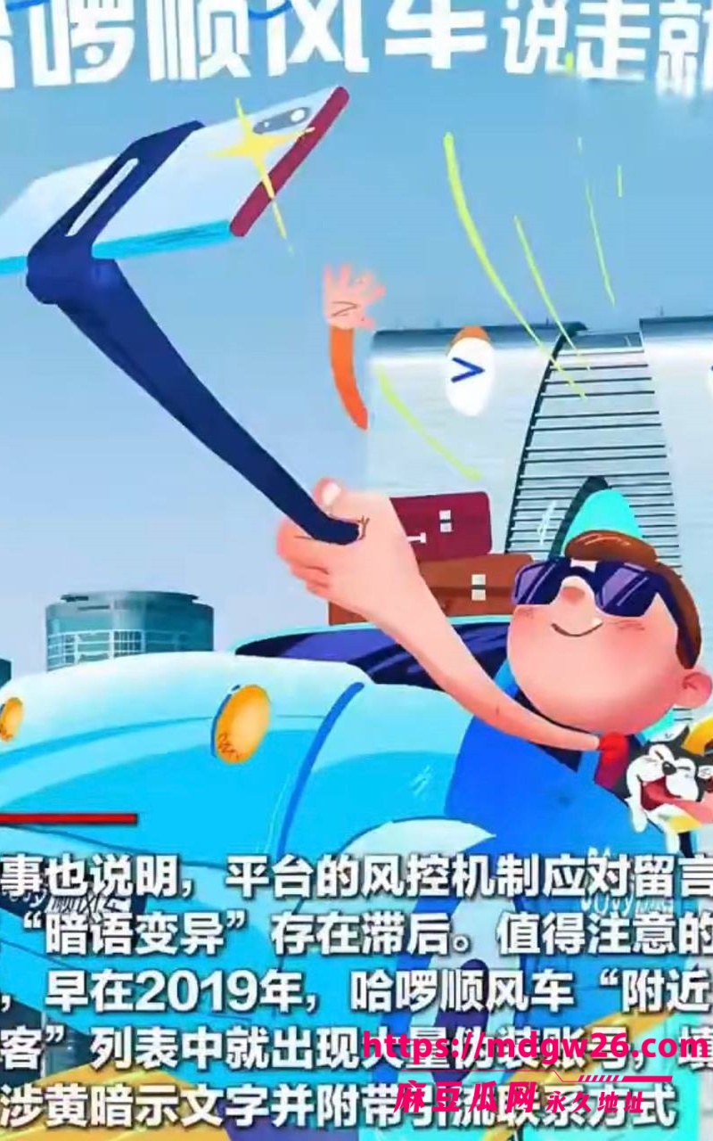 哈啰顺风车涉黄翻车22