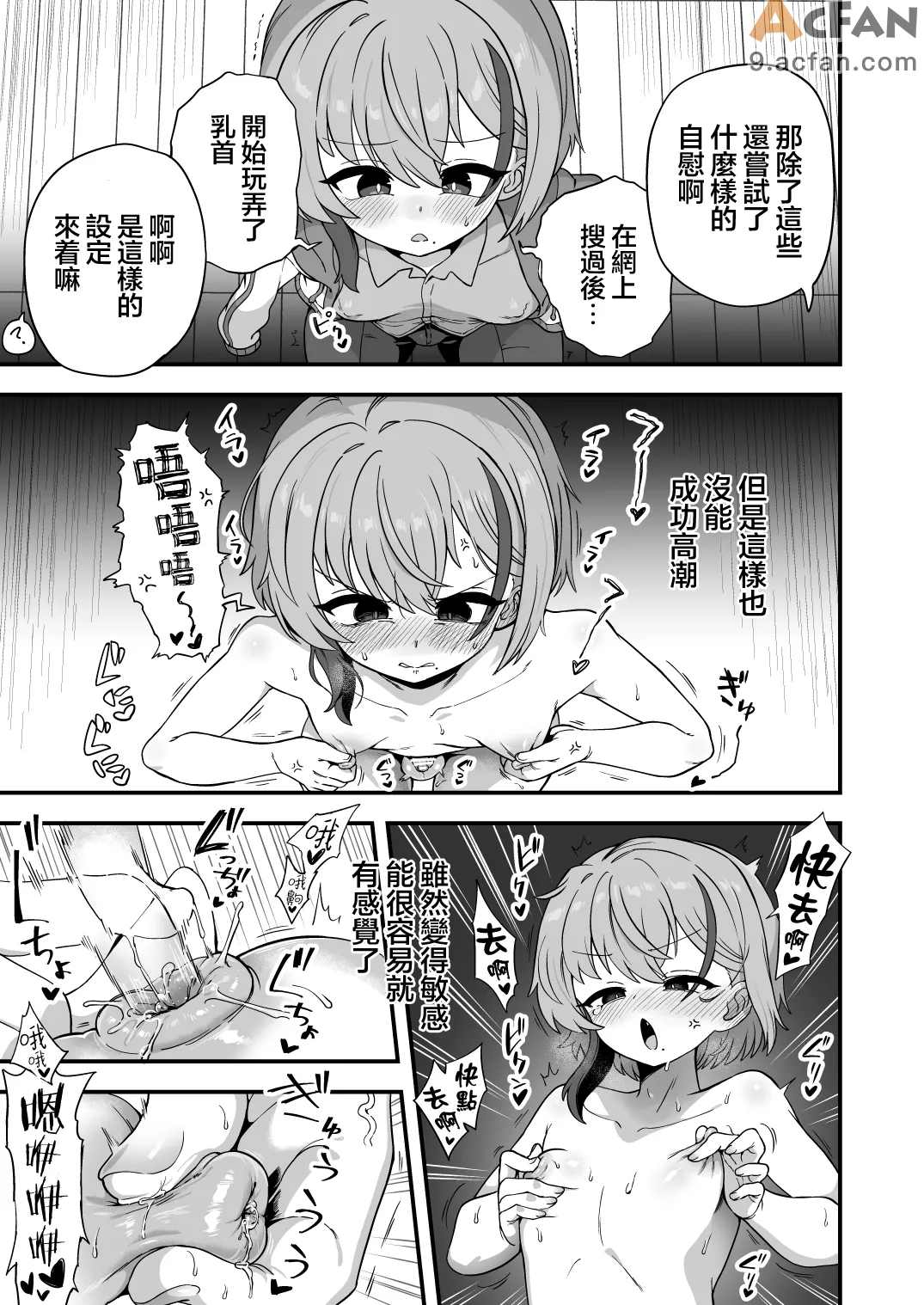 傲慢嚣张青梅竹马原来是0催眠耐性、8 ページ