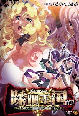 [中字後補] 蹂躪王國 1 的封面