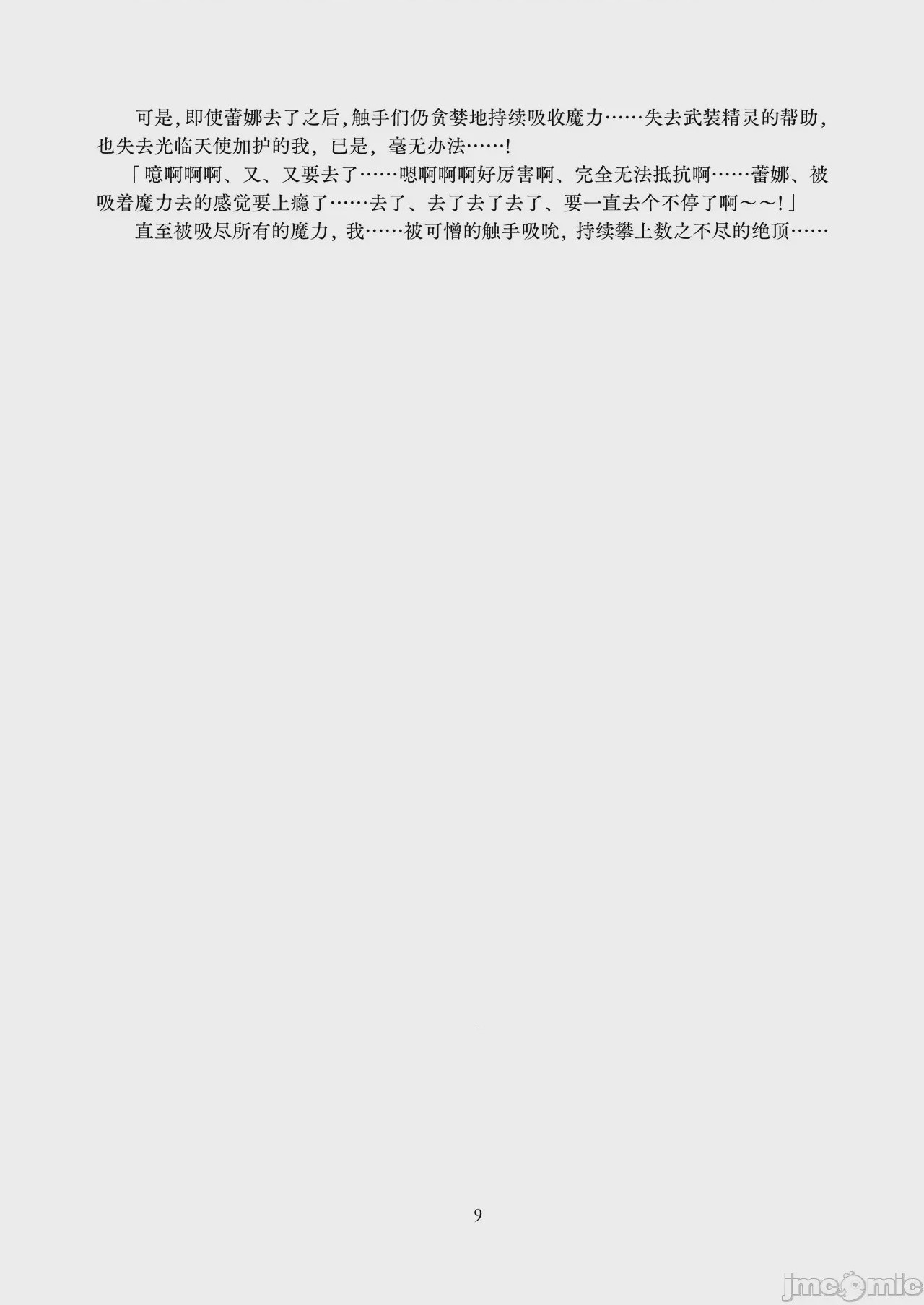 第1话, страница 8
