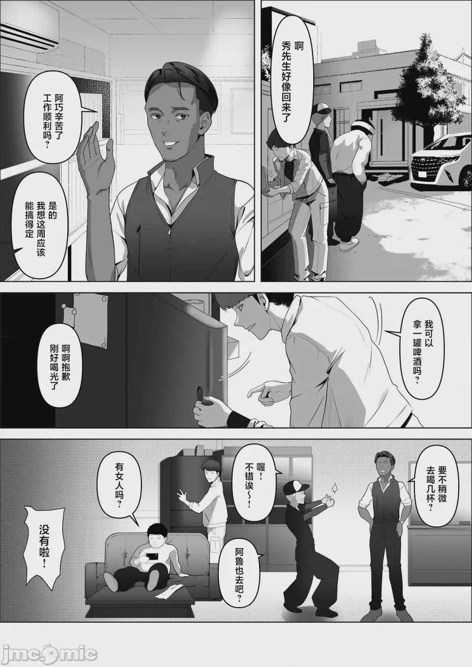 第1话, 페이지 5
