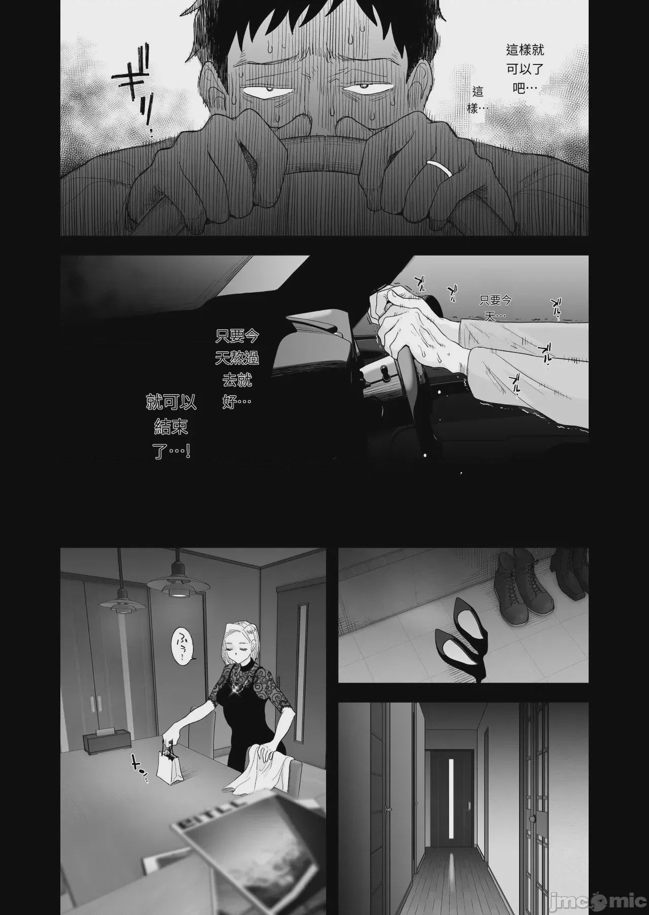 第1话, страница 10