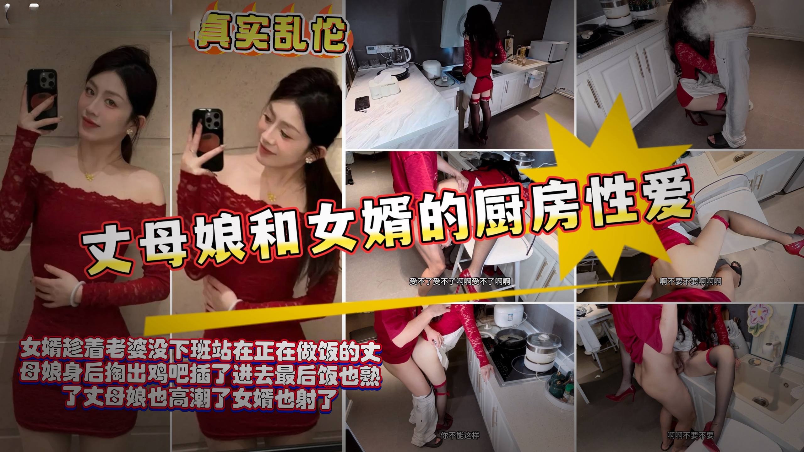 Áp phích cho 丈母娘在做饭，女婿站在身后掏出了鸡巴插的丈母娘淫水不止