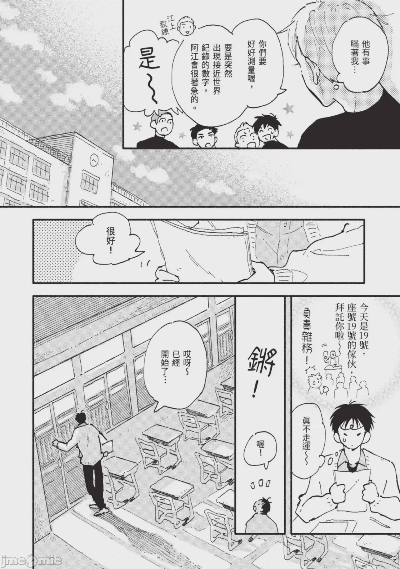 第1话，第 74 頁