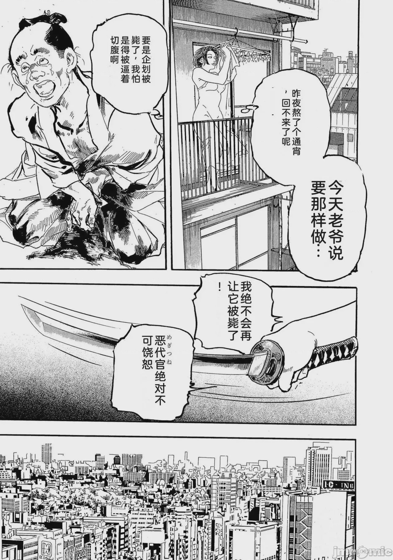 第1话, страница 54