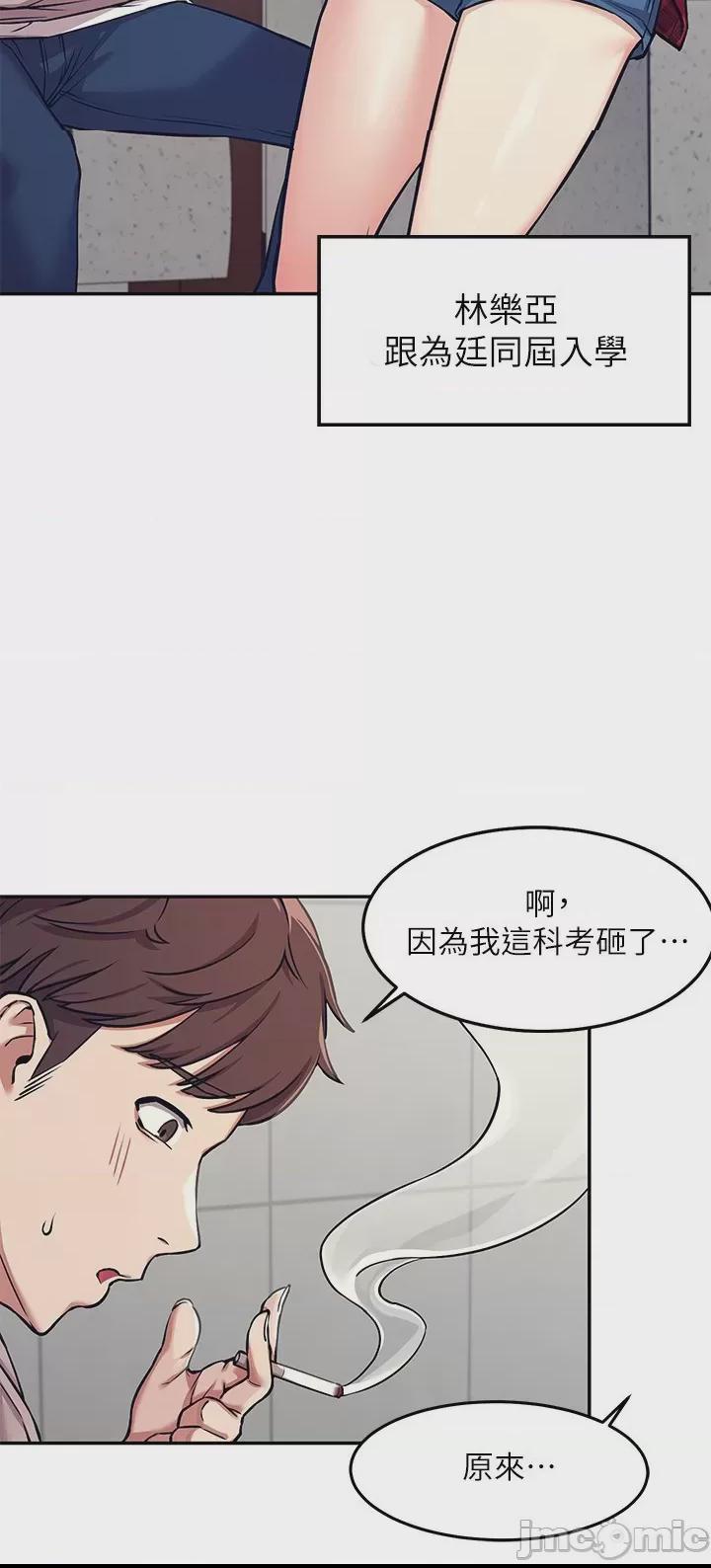 誰說理組沒正妹? 第1话, страница 18
