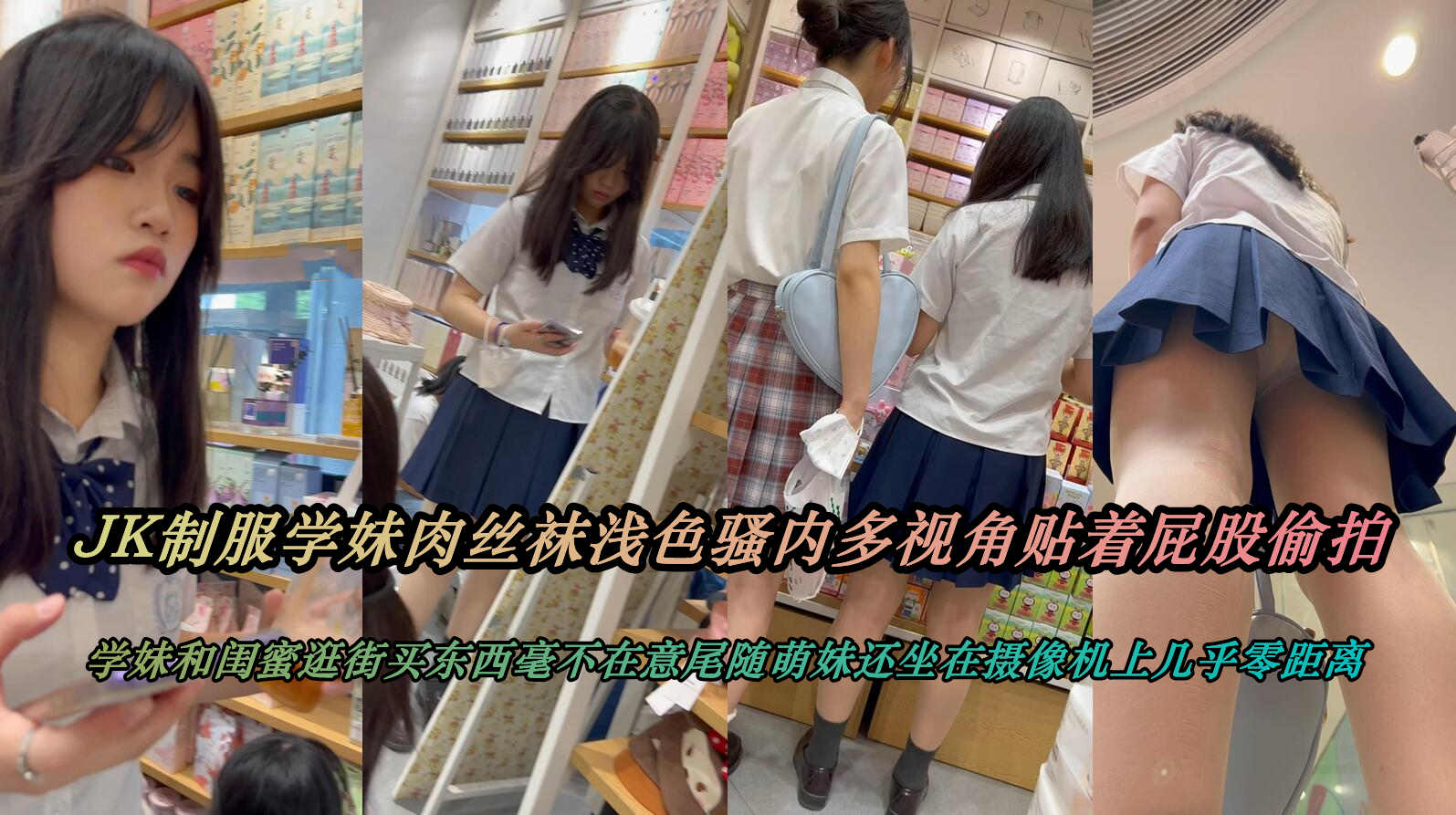 偷拍抄底学生妹 的封面