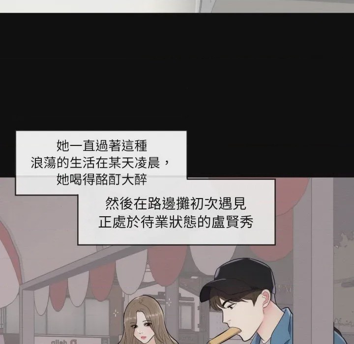 第1话 豪門千金的男人 第1話, страница 13