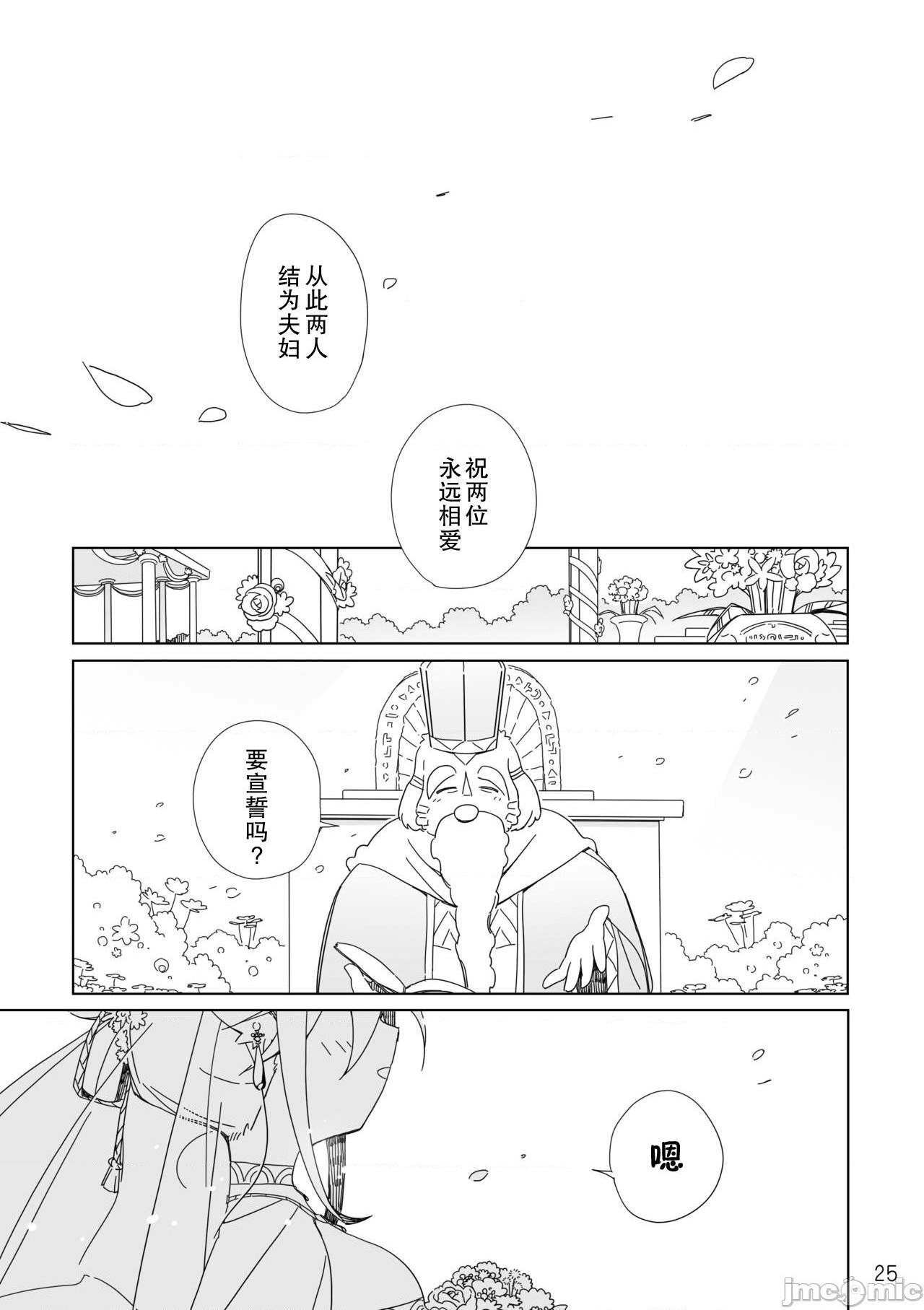 祭礼之花 [zc2333] [花より獣 (KENSAN)] 生贄の花 [中国翻訳] [DL版], страница 25