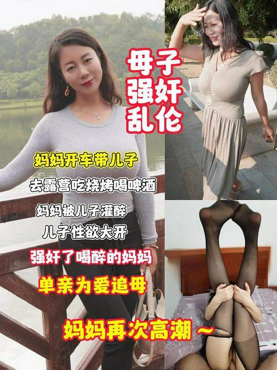 母子乱伦-露营吃烧烤后的活动 的封面
