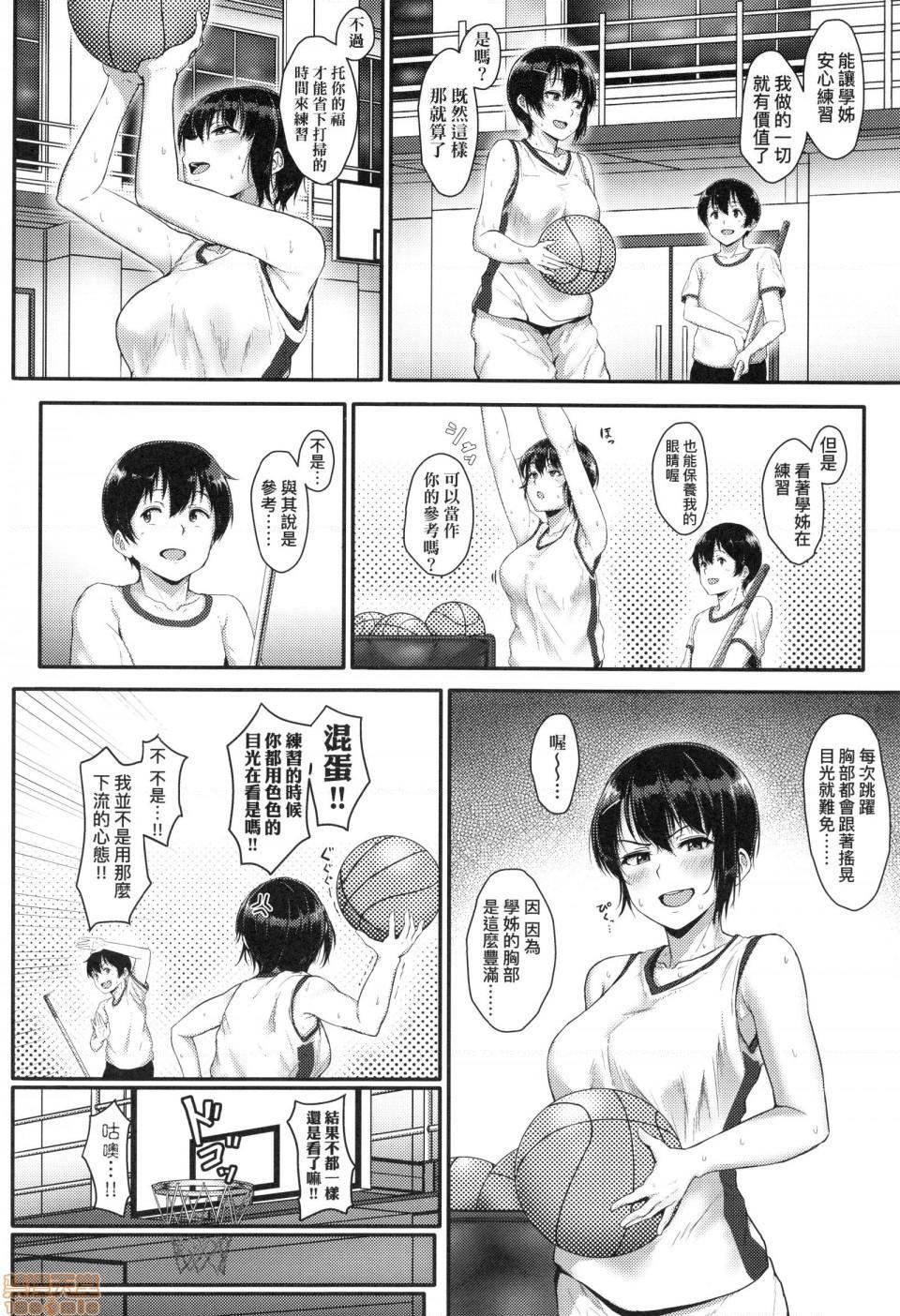 壞心眼的肉體接觸 [葵井ちづる] イジワルコネクト, страница 162