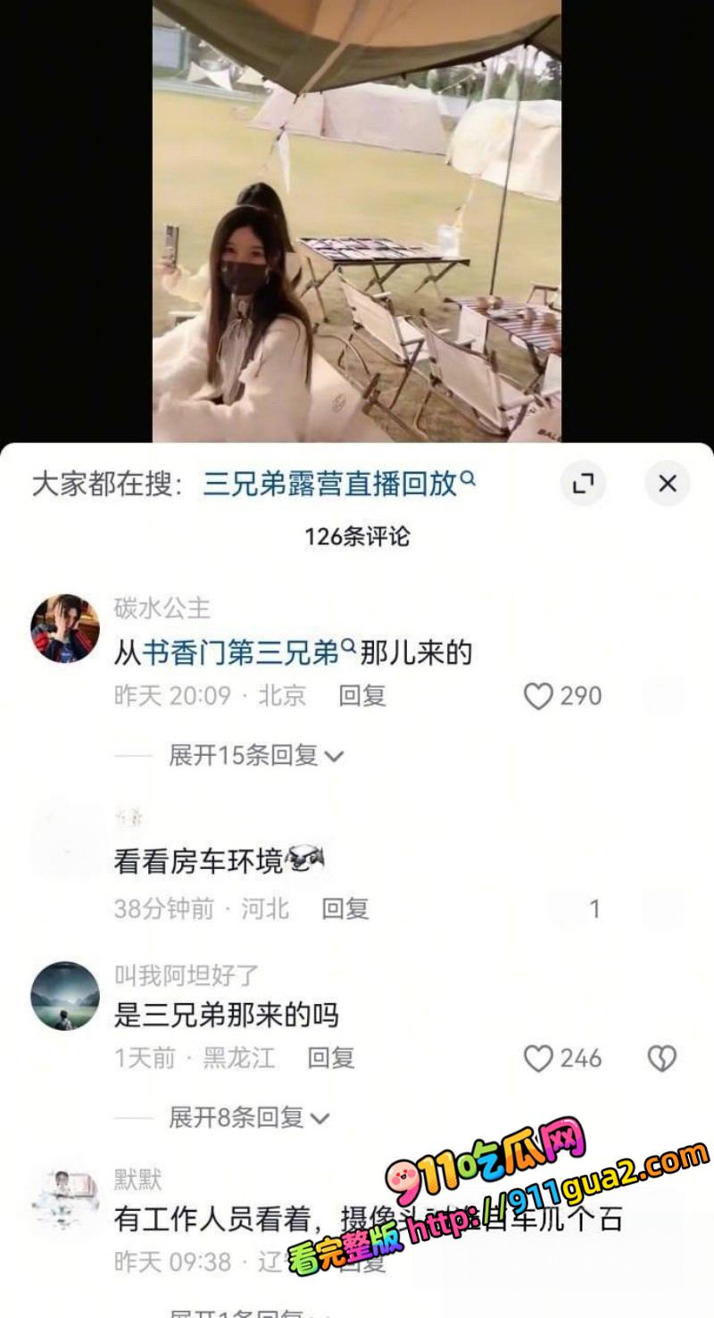 成都露营三兄弟大瓜 599团建聚众淫乱 照片9
