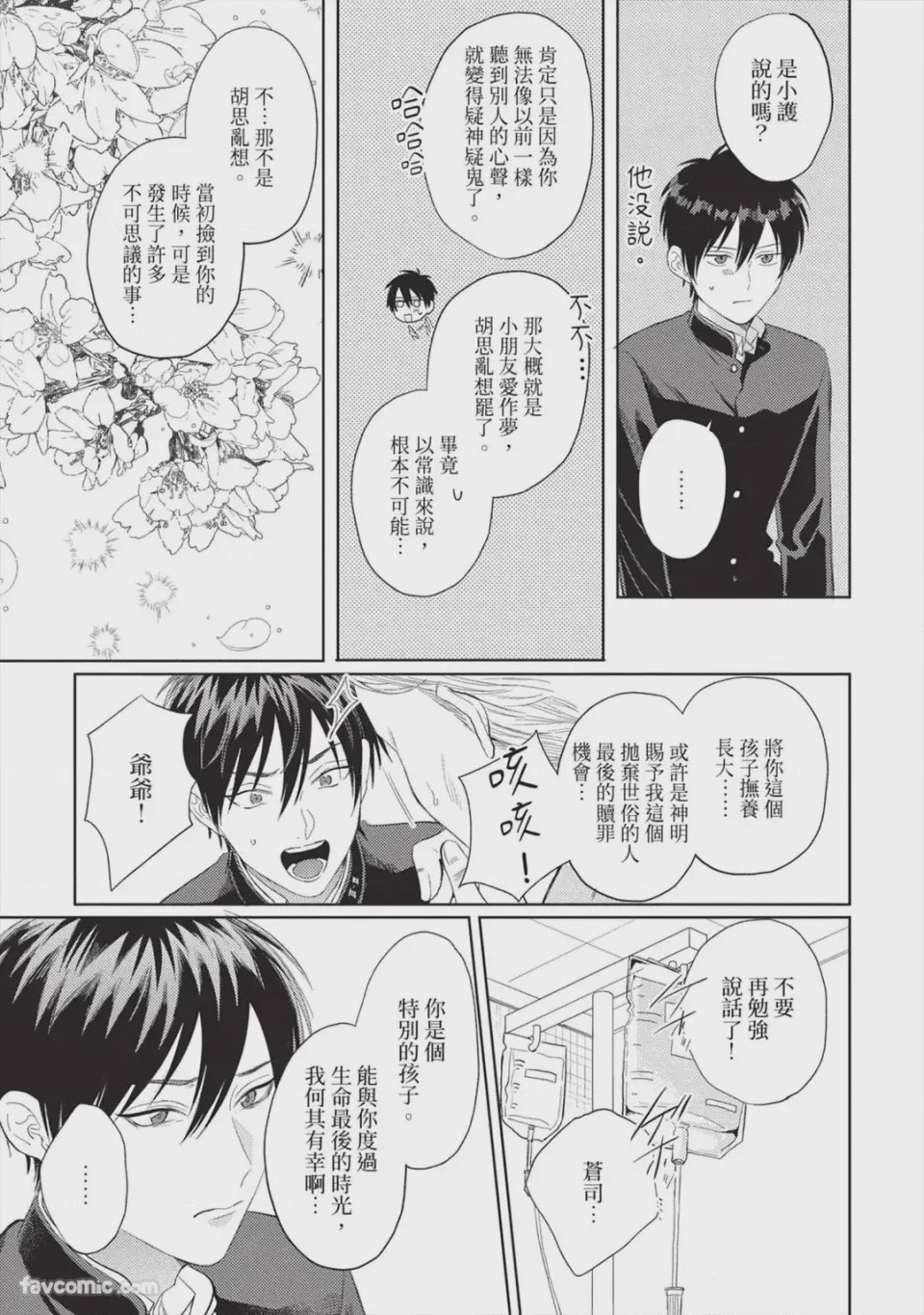 第1话, 페이지 140