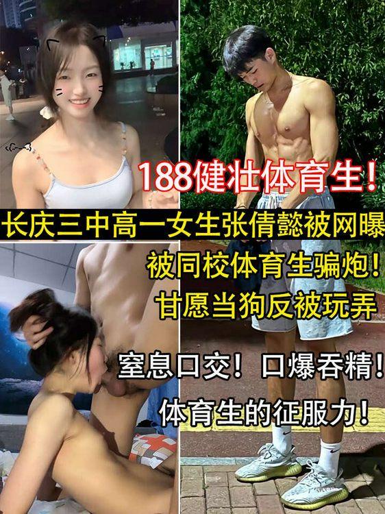 Áp phích cho 长庆三中张倩懿