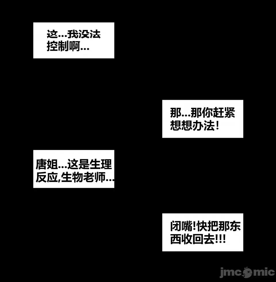 真心话还是大冒险（一） 第1话, страница 36