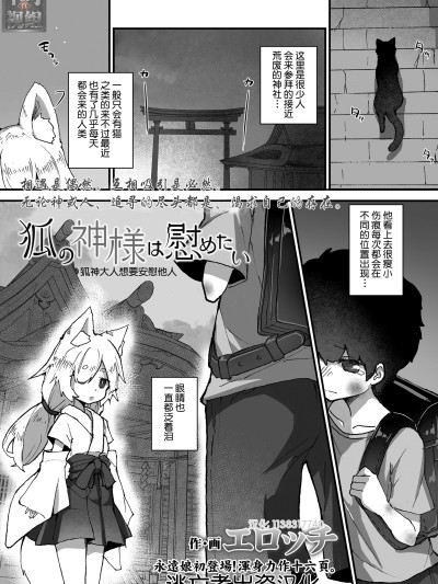 [エロッチ] 狐の神様は慰めたい (永遠娘 11) [逃亡者x真不可视汉化组] [DL版] [無修正] 的封面