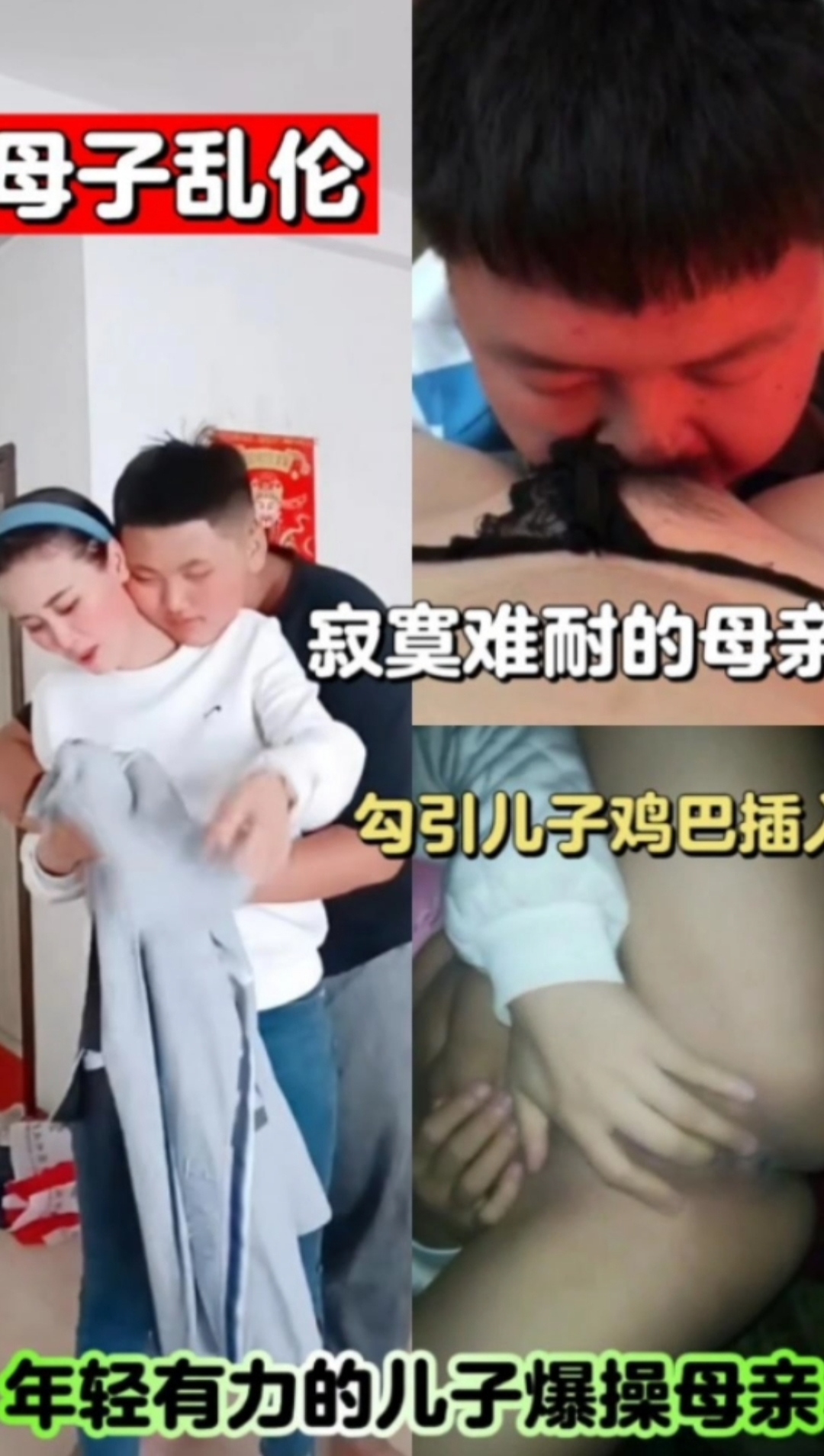 Áp phích cho 母子乱伦