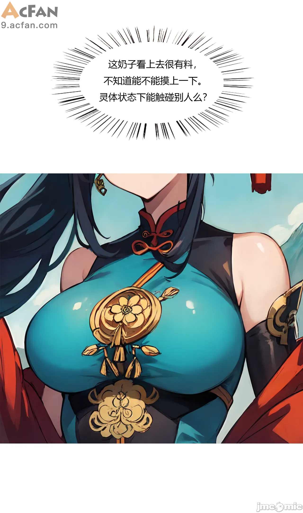 我成了合欢宗的唯一弟子, page 287