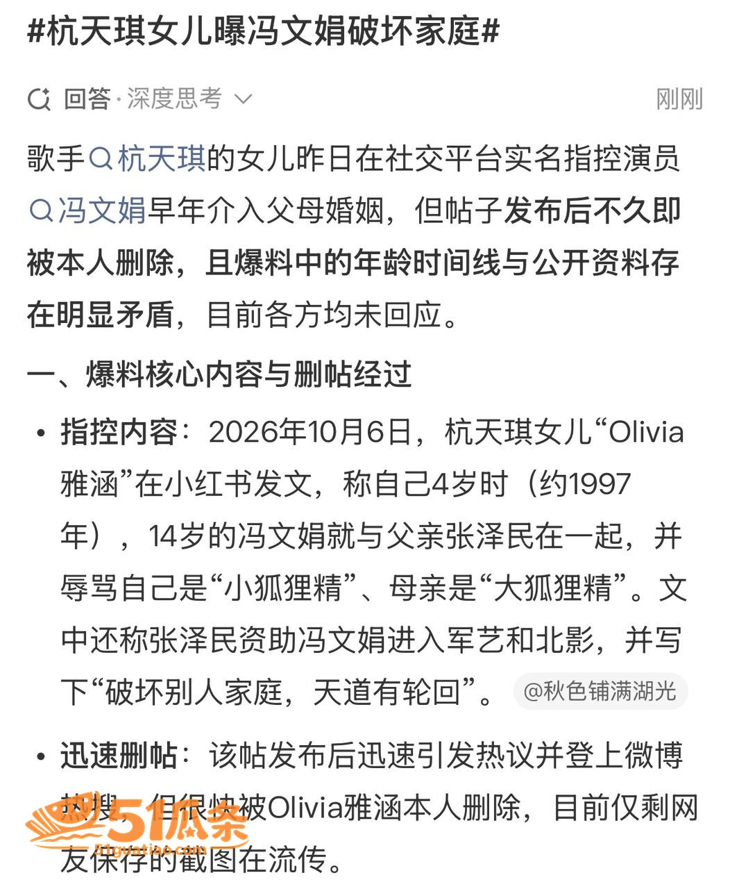 冯文娟 被指刚产子即相关图片2