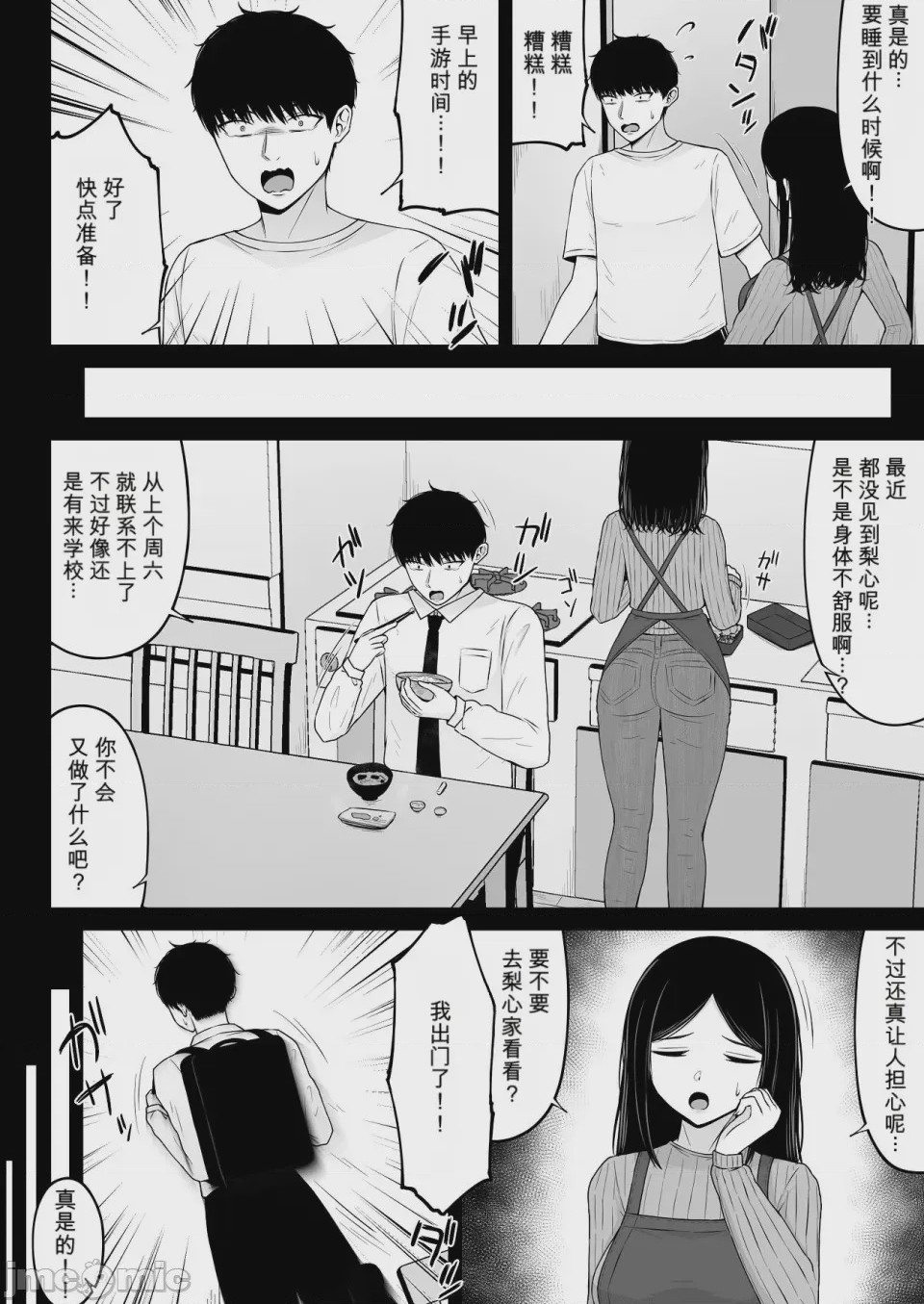 第1话，第 4 頁