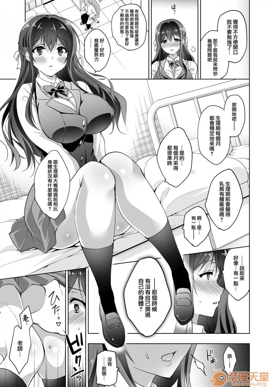 [兔司姬漢化組][にのこや (にの子)] 箱入乙女 巨乳JK美羽のメス墮ち性教育 [中國翻訳] [DL版], страница 12