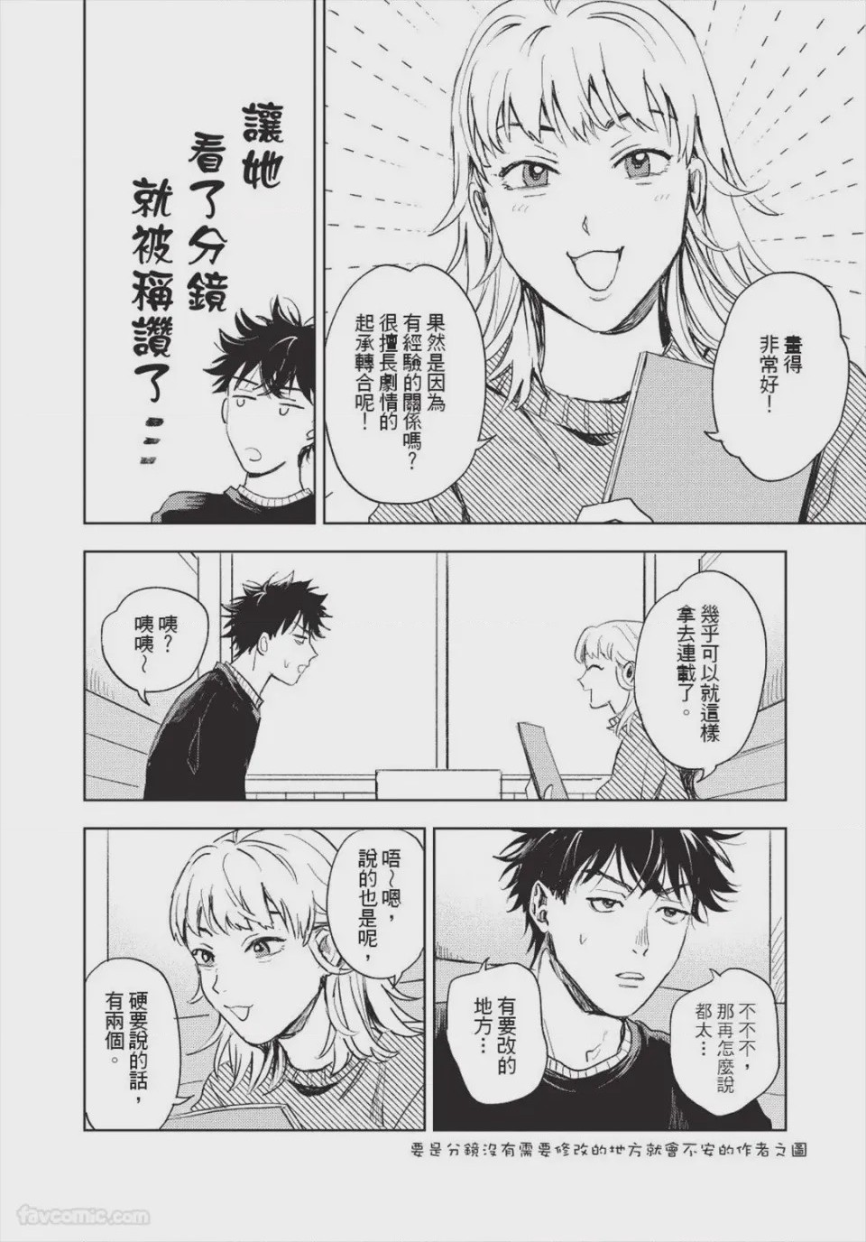 第1话，第 53 頁