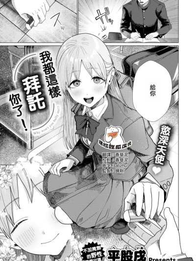 [擺爛吃瓜漢化] [平股戌] 明明拜託了你這麼多次！ (COMIC 快楽天 2026年7月号) [中文翻譯] [DL版] 的封面