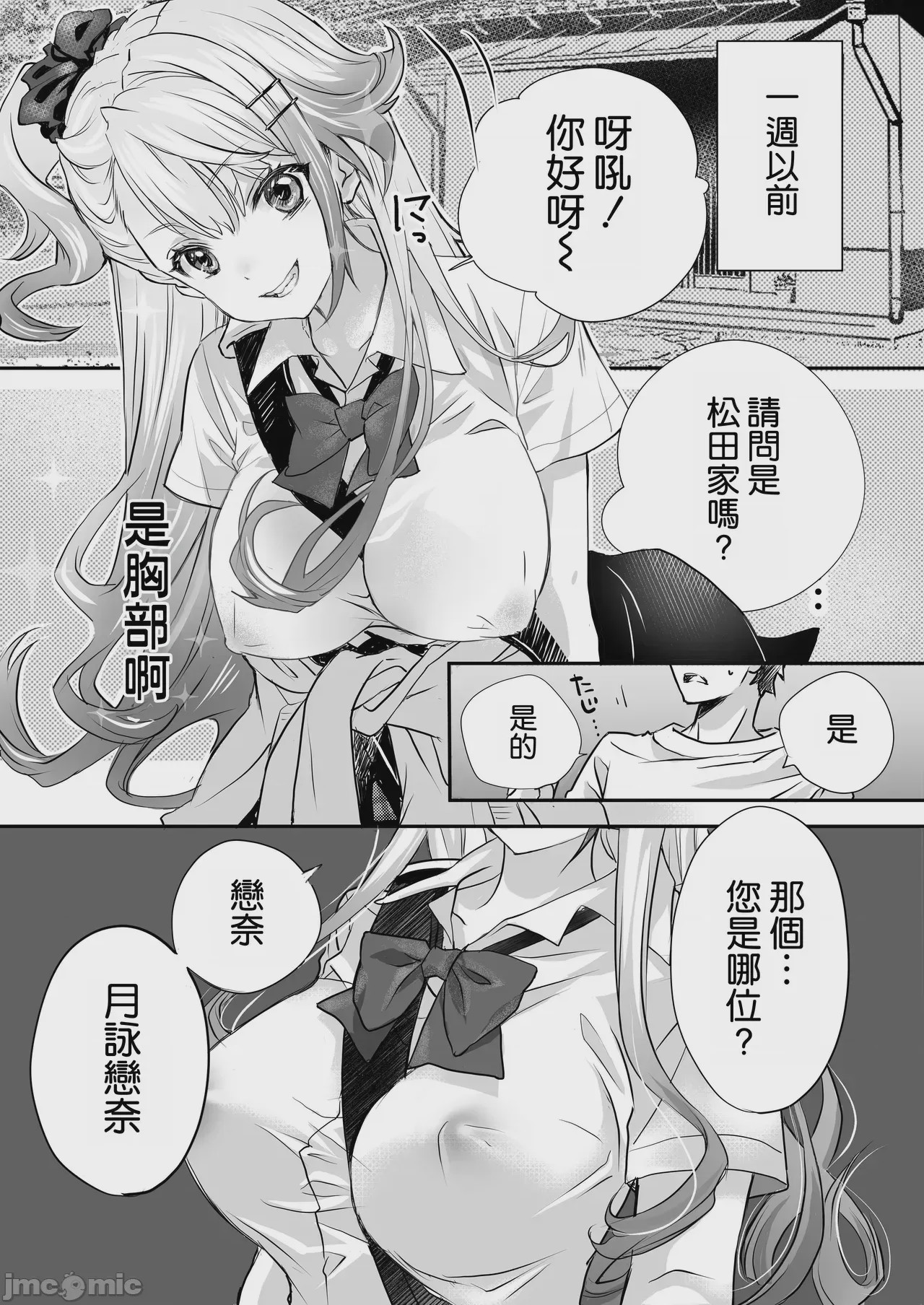 第1话、4 ページ