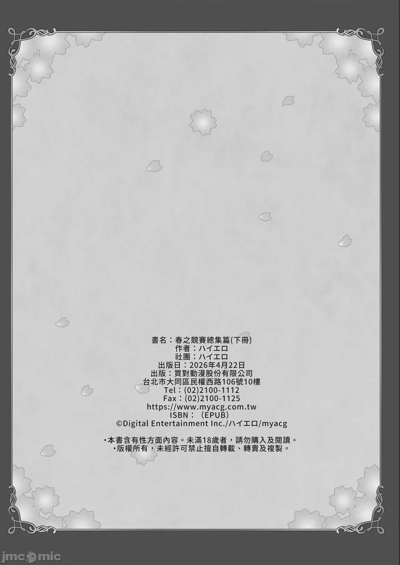第1话, страница 150