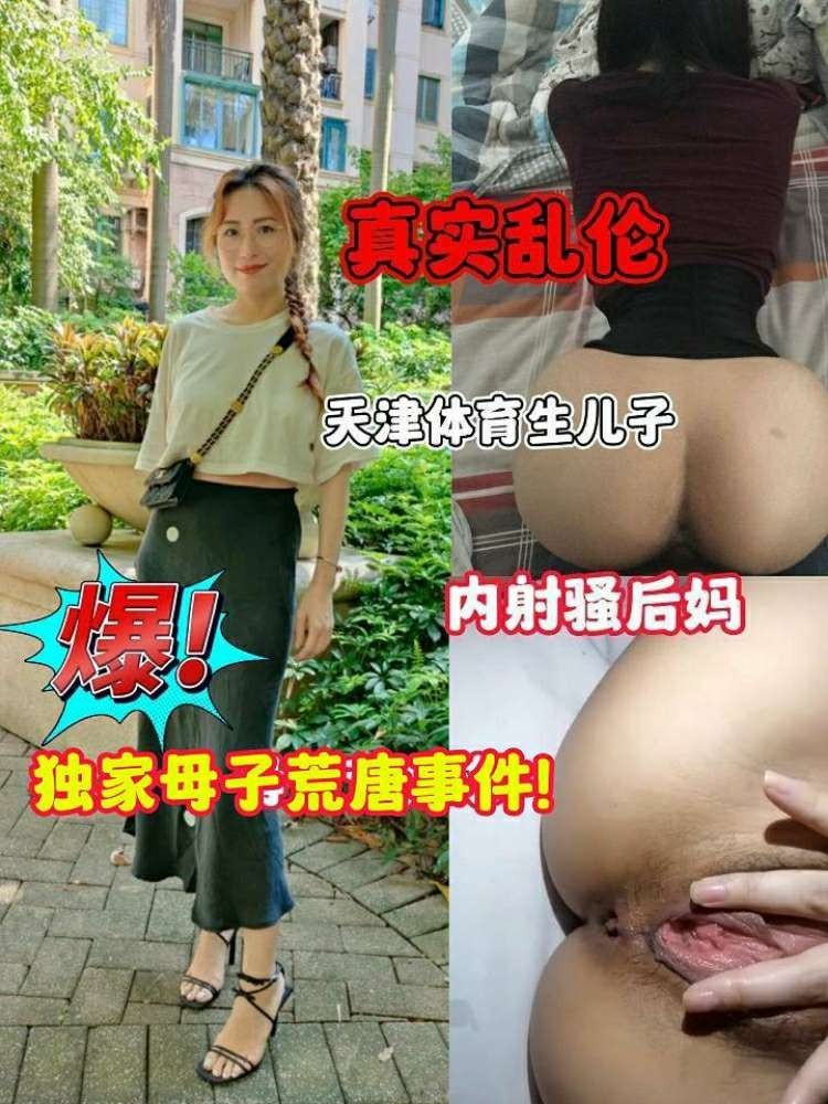 Poster para sa 真实乱伦独家母子荒唐事件!天津体育生儿子内射骚后妈