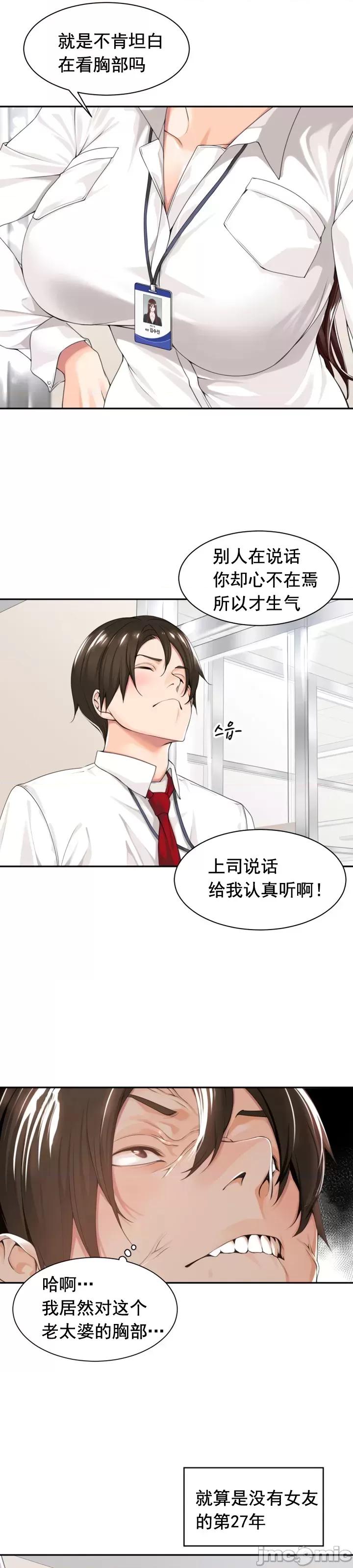 情色×霸凌[灰羽社漢化組]エロ×ハラ 第1话, страница 12