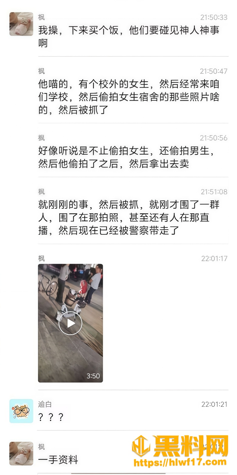 校园偷拍吃瓜事件