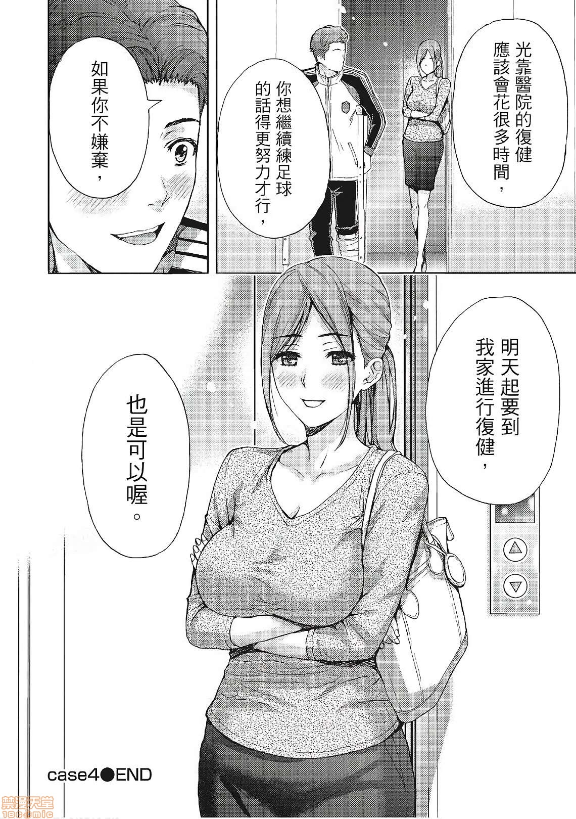 [東タイラ] 昼下がり、妻の事情。| 人妻們的那些不可告人之, страница 102