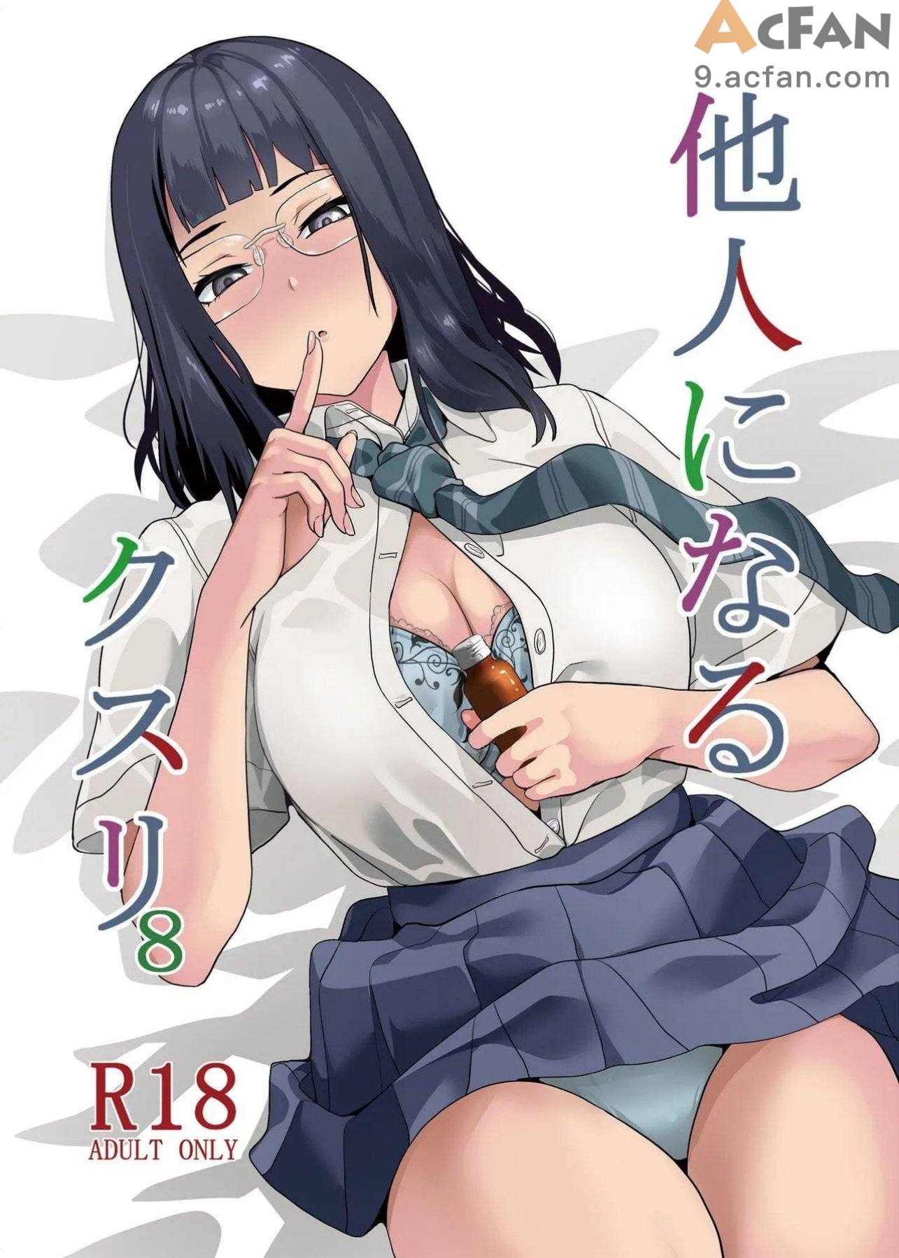 变成他人的药水_8, pahina 2
