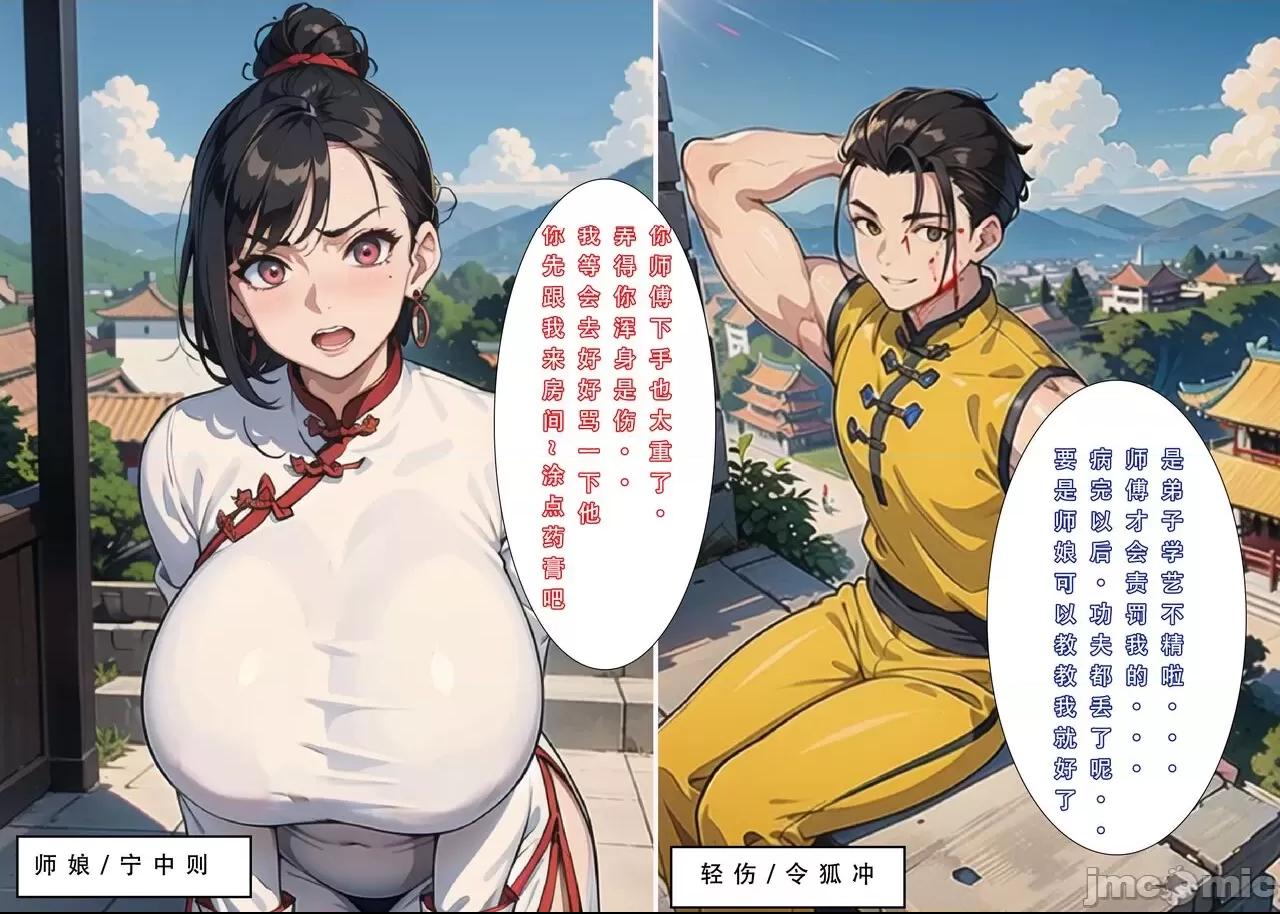 魂穿笑傲①试看版 （AI生成） 第1话, страница 37