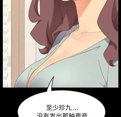 乖乖上钩-危機四伏的家庭生活, страница 112