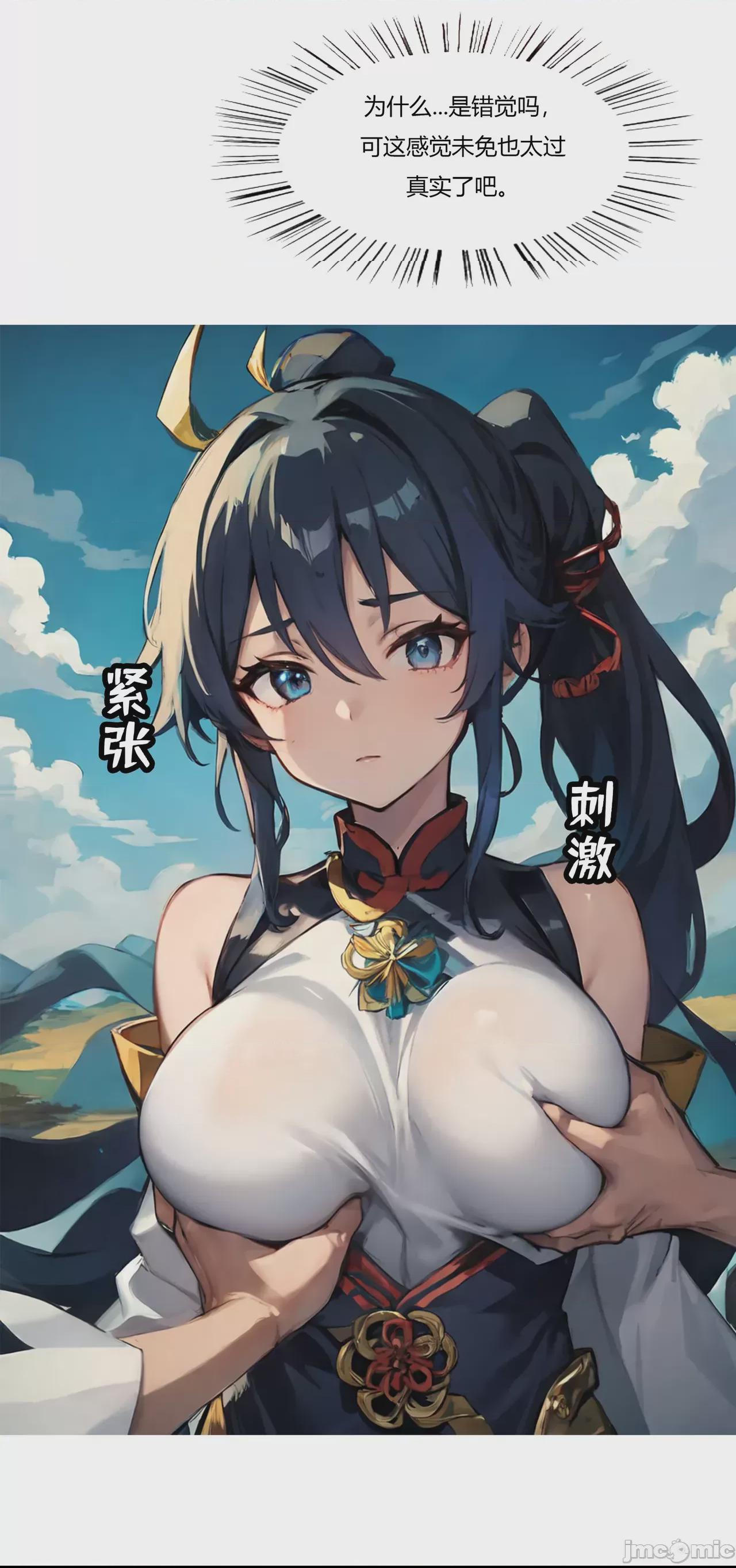 我成了合欢宗的唯一弟子（1-5） [AI Generated] 第1话, страница 289