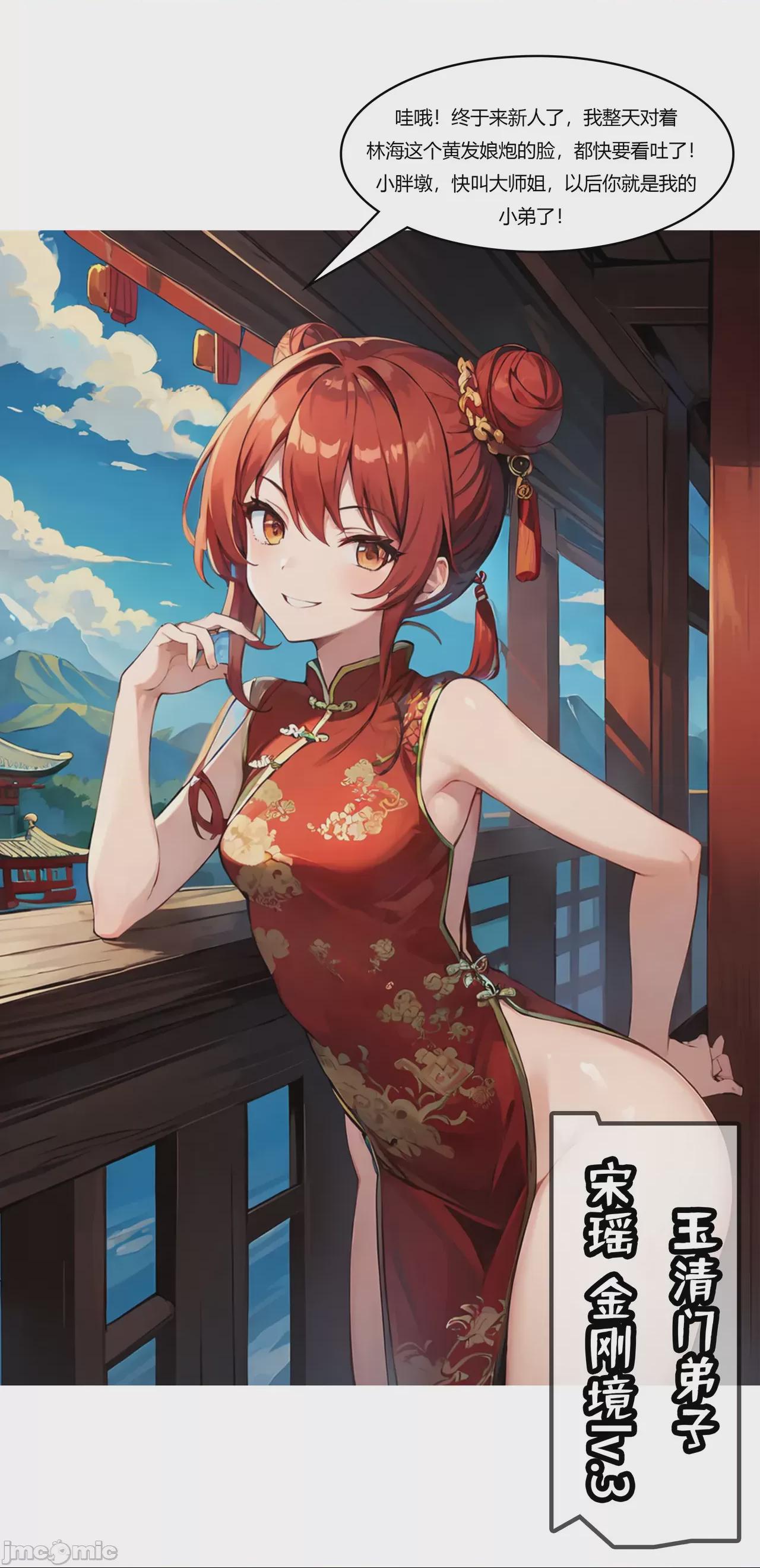 我成了合欢宗的唯一弟子（1-5） [AI Generated] 第1话, страница 266
