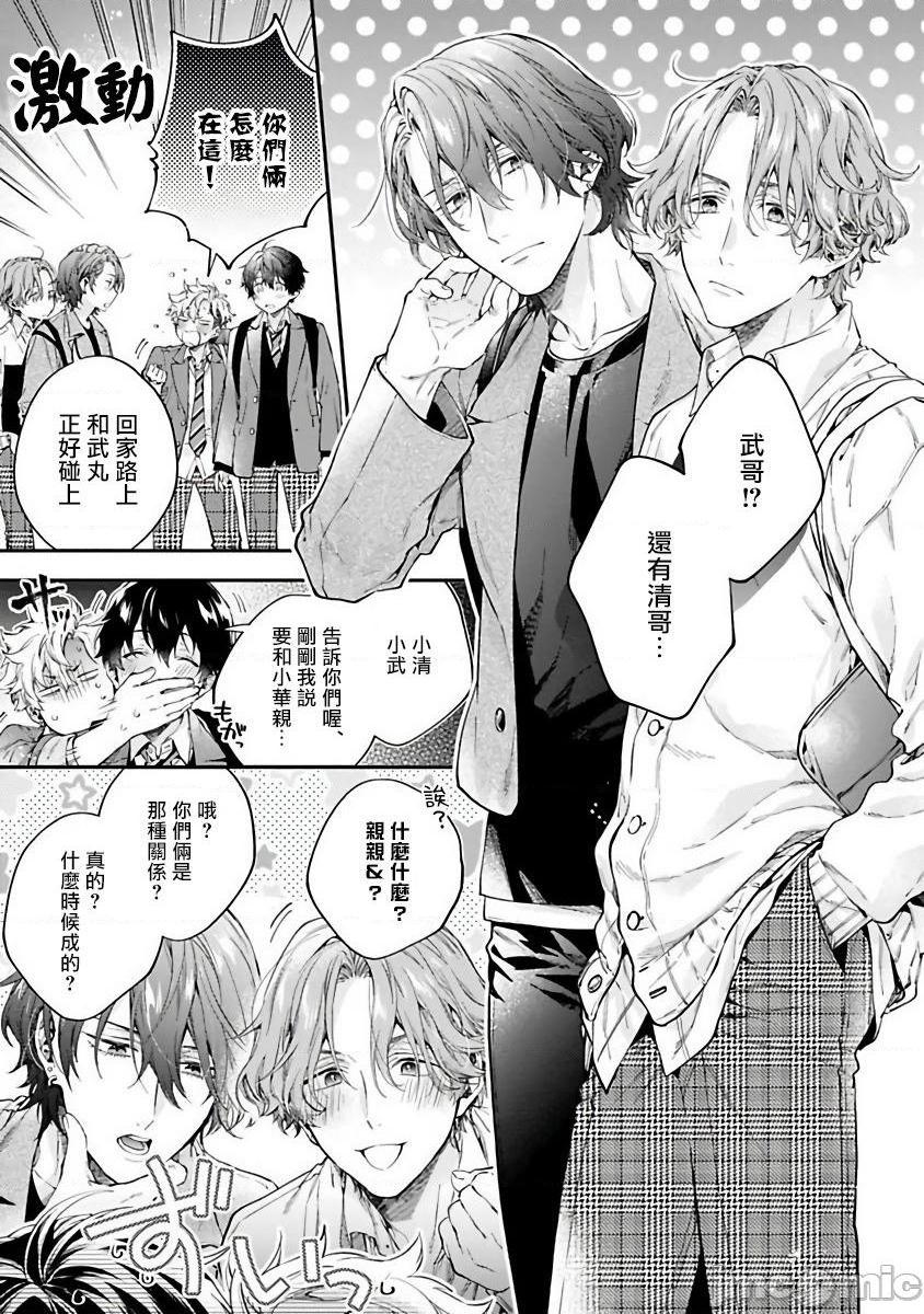 不良少年华他无原则娇惯小男友 Ch.1 [冒险者公会] [鮭田ねね] ヤンキーはなちゃんの猫かわいがり彼氏, страница 20