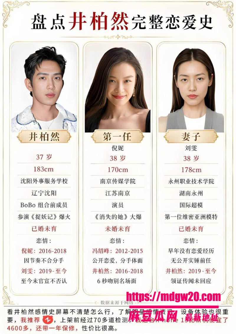 井柏然与刘雯秘密领证曝光 BOBO时期对付辛博动手动脚骚扰导致组合解散 性取向成谜