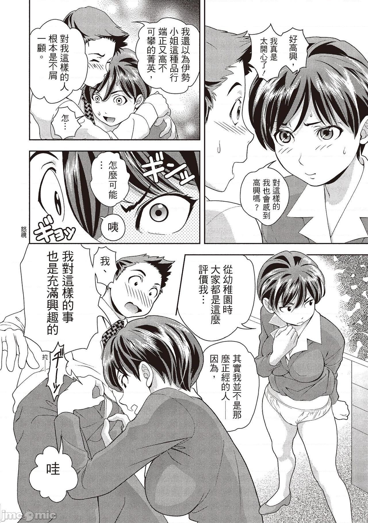 [朝森瑞季] いやらしはずかし。 [中国翻訳], страница 136