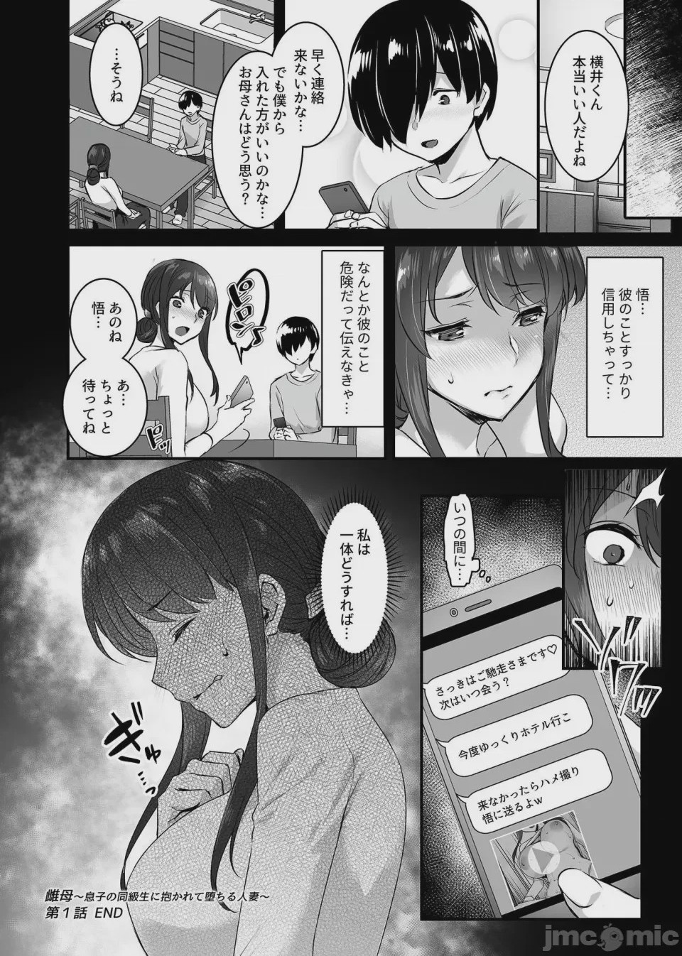 第1话, page 18