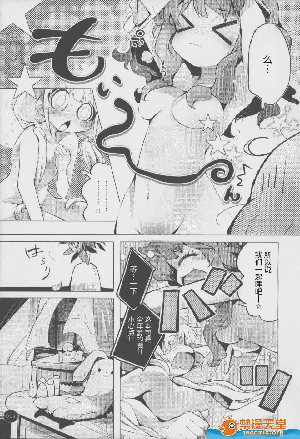 第1话、19 ページ