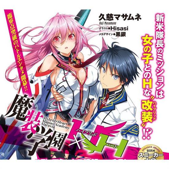 Плакат для 魔装学园01