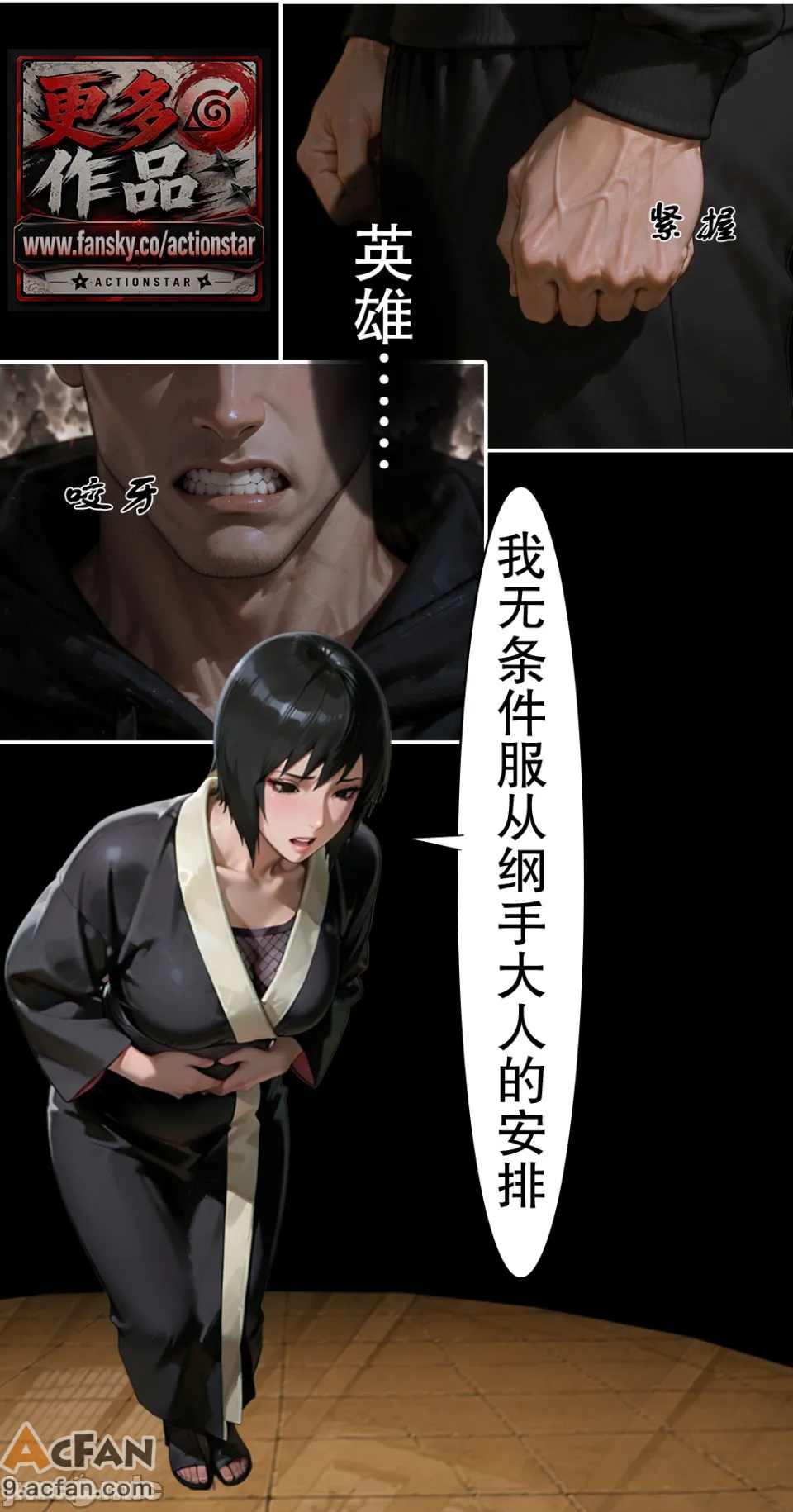 灭族之债！第六章 ！（火影），第 58 頁